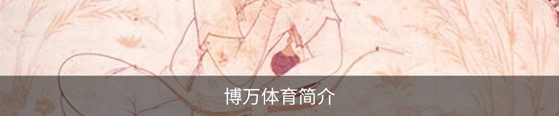 内页banner